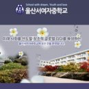 울산서여자중학교 이미지
