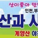 2025년 04월 10일(목) 계양산 야간산행/간지 이미지