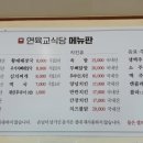 연육교식당치킨