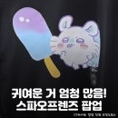 취소표 은근 풀려요! 여의도 더현대서울 <스파오 프렌즈 팝업 스토어> 정보 총정리: 사전 예약 링크...