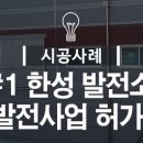 한성4 태양광발전소 네이버블로그