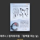 4.3 창작뮤지컬 동백꽃 피는 날 이미지