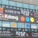 포스코 당구장 이미지