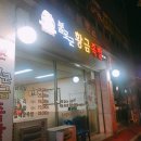 불로군황금족발 이미지