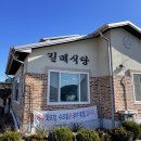 길매식당 | 홍천 찐맛집 '길매식당' 솔직후기 :: 고소함이 폭발하는 잣두부구이와 인생 동치미 (주차/메뉴/웨이팅...