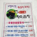 정읍실내체육관 | (내돈내산) 정읍 우렁쌈밥 맛집 국화회관 후기