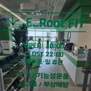 루트핏(ROOT FIT) 이미지