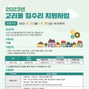 고강지역 도시재생 뉴딜사업 이미지