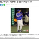 &lt;기아, 삼성 한국시리즈&gt; 만년 준우승팀 삼성, 우승을 위해 해태 빨간피를 수혈했던 2000년대