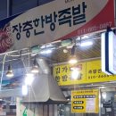 김가네한방족발 이미지