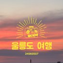 울릉도 여행 24 - Preview