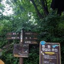 등산로 시작(들머리) 이미지