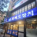 [계산동 참치] 북해도참치 선코스 리필참치 후기