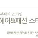 동경헤어 이미지