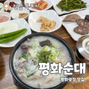 평화로05 | 평화순대 : 목포 숨겨진 평화광장맛집 푸짐한 순대국밥 맛보기수육 추천후기
