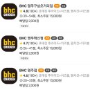BHC영주점 이미지
