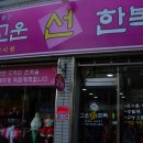 선한복 Daum카페