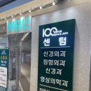 센텀신경외과의원 이미지