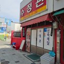 수정관 | 전주 물짜장 수정관 물짜장 탕수육 후기
