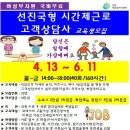 [국비무료] 선진국형 시간제근로 고객상담사 교육생모집 이미지