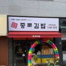 종로김밥부평청천점 이미지