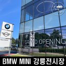 연합모터스 | 강원도 강릉에 오픈한 BMW MINI 코오롱모터스 전시장 방문 후기