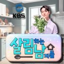 #살림남#3월21일#KBS2#저녁9시20분#본방사수#환희팅#Hwanhee 이미지