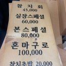 장안동 맛집 서울 동대문구 참치 본참치 본점 실장스페셜 후기