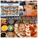 광교호수공원 파히타 맛집 칸스 광교점
