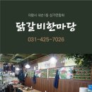 닭갈비 한마당 네이버블로그
