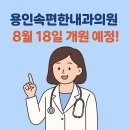 속편안내과의원 이미지