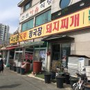 봉무할매묵집 이미지