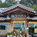 청산포장 | 파주 신세계 아울렛 근처 맛집, 청산어죽 솔직후기 어른들은 극찬, 우리 입맛에는?!