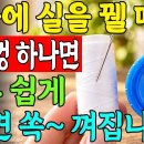 바늘에 실꿰는 가장 쉬운 방법 ! 이것만 알면 너무 간단한 실끼우기 알려드립니다! 제발 침 바르지 마세요! 평생 써먹는 바늘구멍이 잘 이미지
