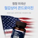 상어PC | 철갑상어 콘드로이친 보스웰리아 1400파워, 부모님 관절 건강 챙기는 꿀팁