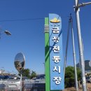 금성전통시장 화장실 이미지