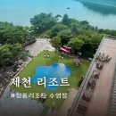 청풍리조트수영장 | 청풍리조트 수영장 실내 야외 운영시간 · 샤워시설 이용 꿀팁 총정리