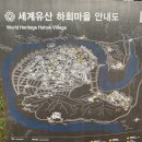 (주)씨피엠리사이크링 | [일상공유_안동] 2022 안동편_ 안동하회마을&amp;하회세계박물관&amp;부용대와 영월교 다녀온후기 -#1탄