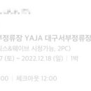 호텔야자 대구서부정류장점 이미지