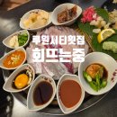 선이네 회먹고가자 | 루원시티 횟집 맛집 회뜨는중 루원시티 | 석남동 가성비최고 횟집