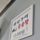 돌솥생선구이 | 영월맛집 추천-착한가격 모범업소 한식전문점 <청학동> 돌솥생선구이 솔직후기