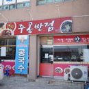 주공반점 이미지