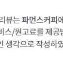 파먼스 커피 이미지