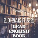 영어원서 읽기(프린들 주세요) | [공지] [진해 영어원서 읽기]2026년도 영어로 읽고 말해요.