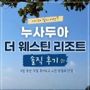 더(The)소중한 한끼 | 발리 누사두아 더 웨스틴(The Westin) 리조트 솔직후기