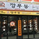 오거리포장마차 이미지