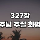 02/03 오늘의 묵상 이미지