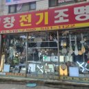 태창조명 이미지
