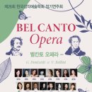 제26회 한국성악예술학회 Belcanto Opera(2025.04.03(목),세종체임버홀) 이미지