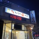 [아산맛집] 한우수구레국밥타운 본점 후기
